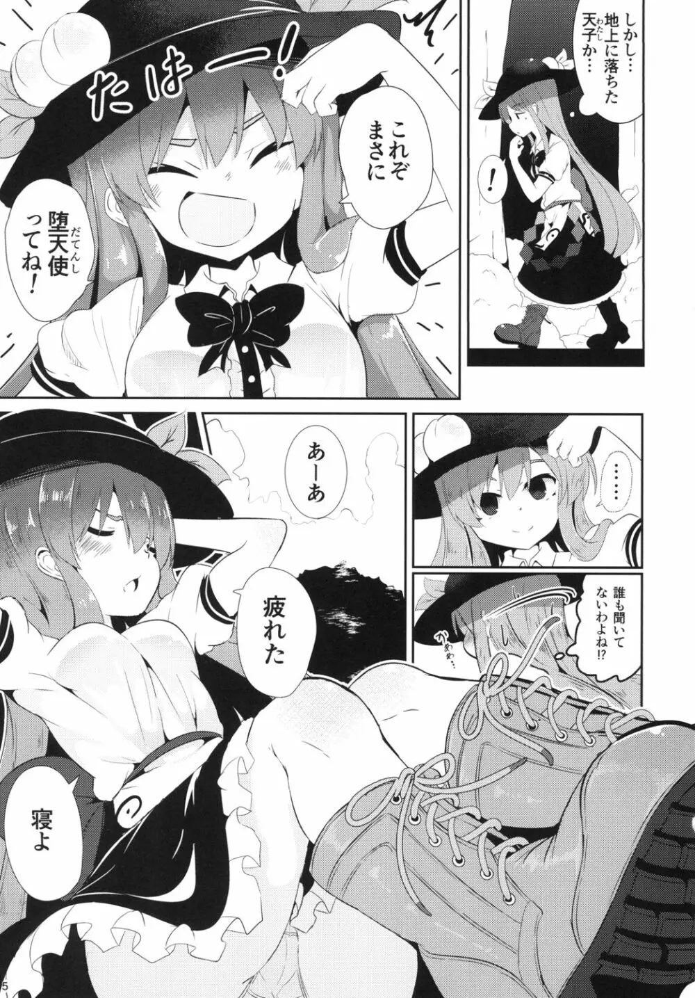 夢心地の有頂天 Page.5