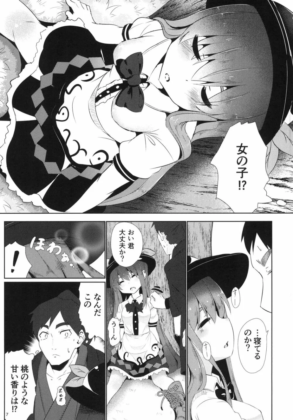 夢心地の有頂天 Page.7