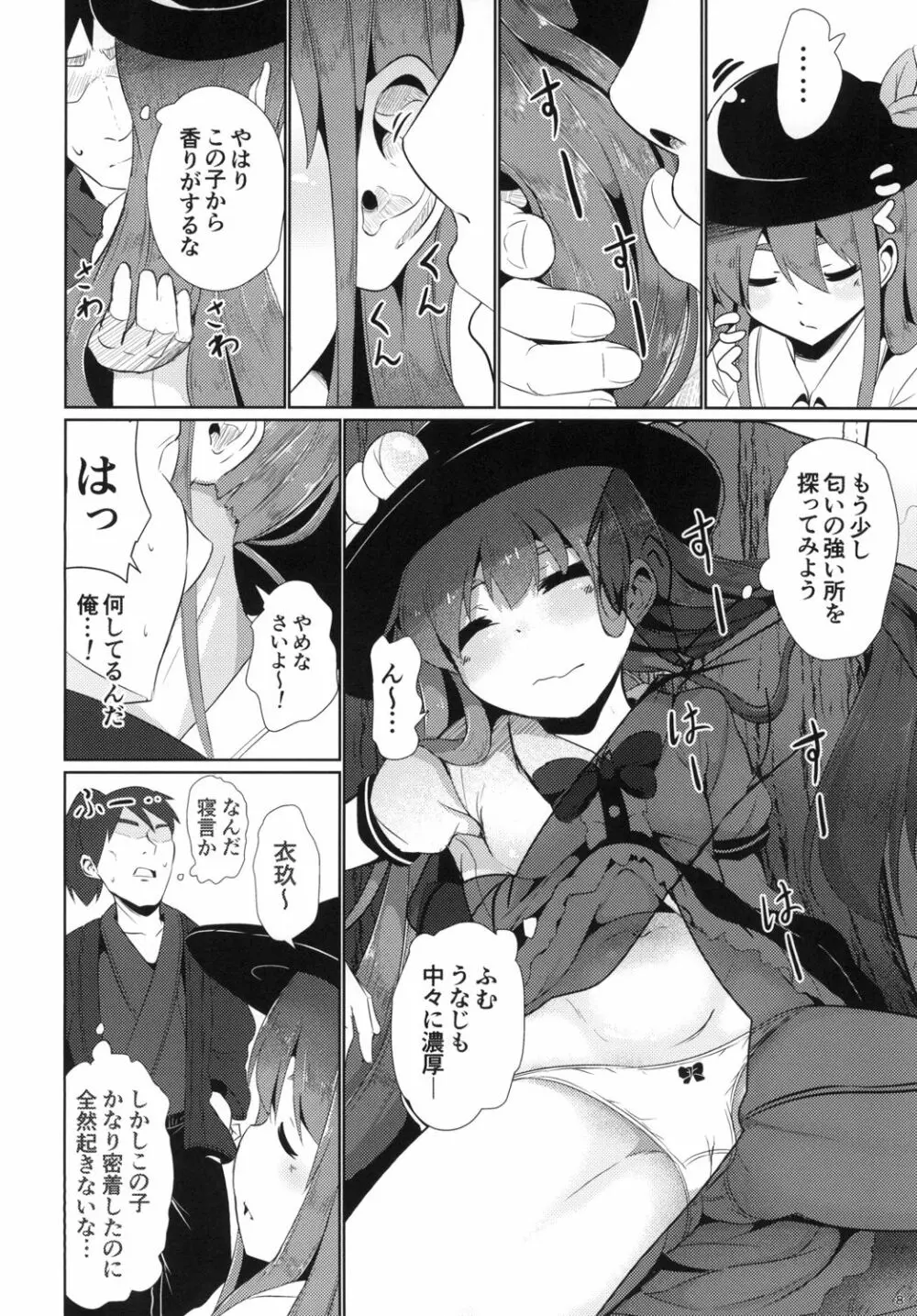 夢心地の有頂天 Page.8