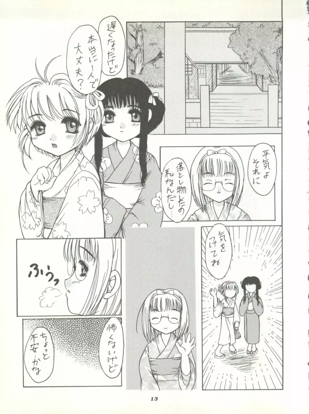 さくらだけじゃないモン!! Page.13