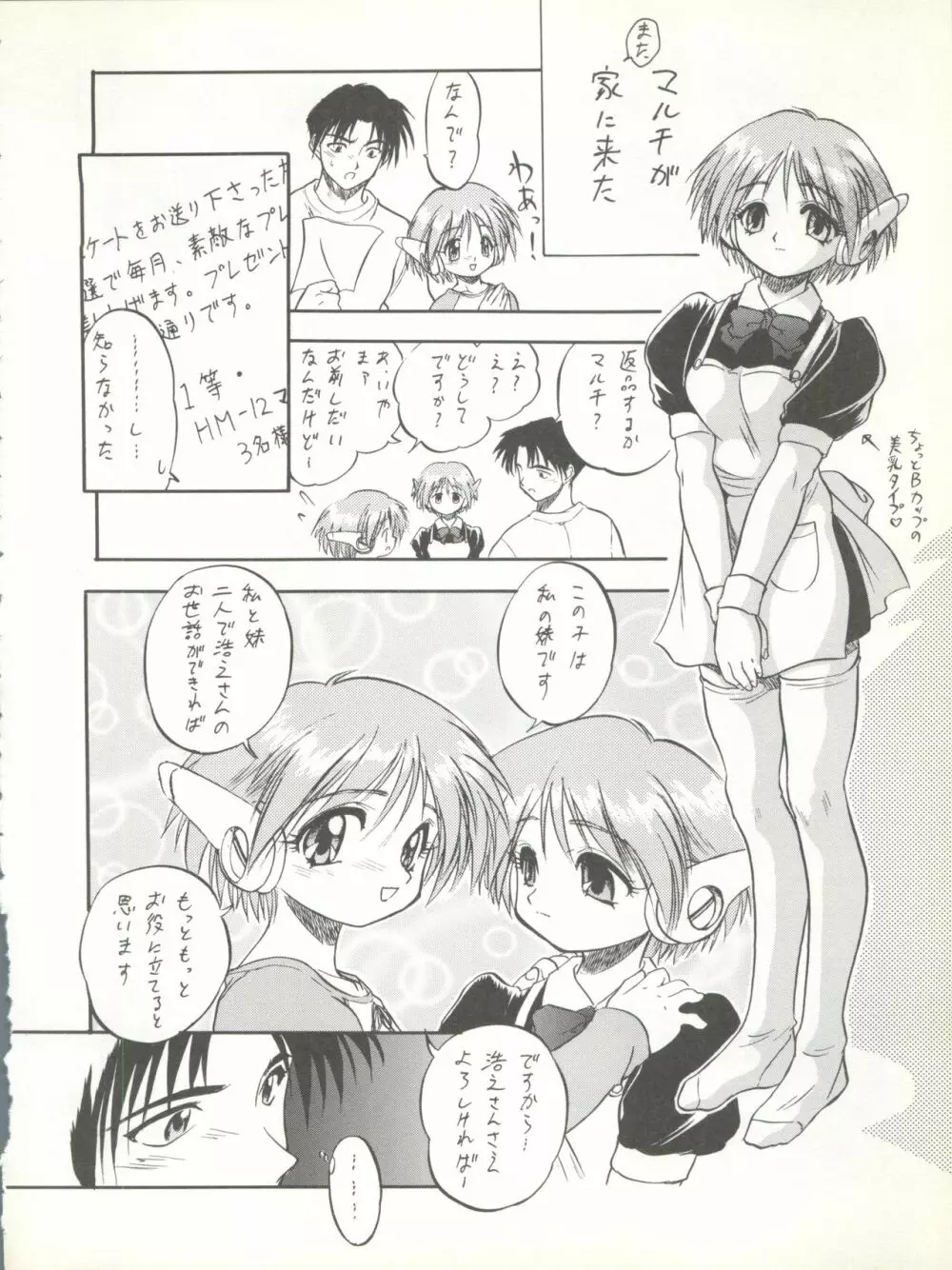 さくらだけじゃないモン!! Page.44