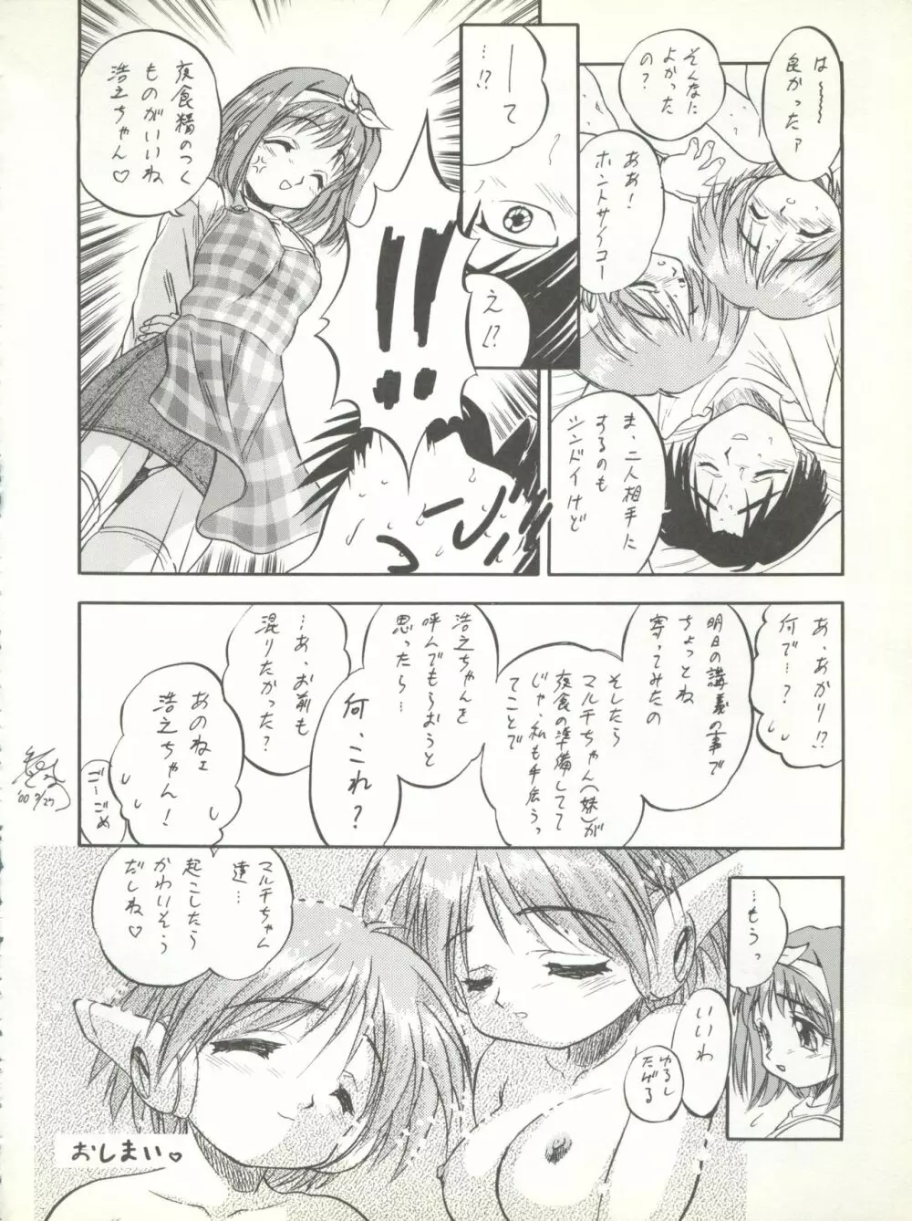 さくらだけじゃないモン!! Page.56