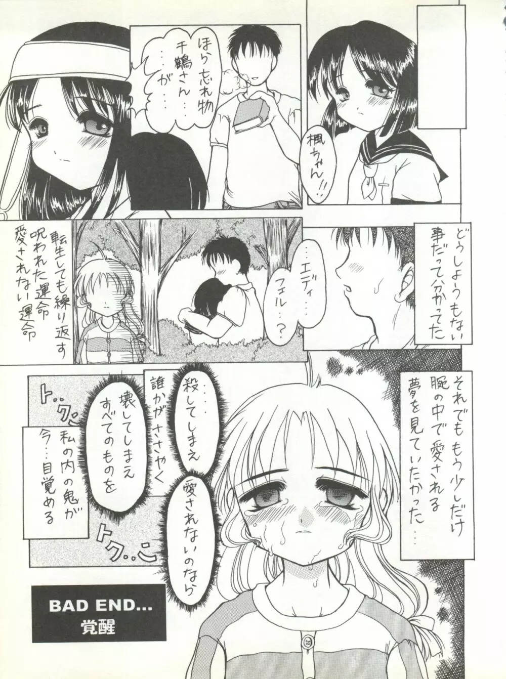 さくらだけじゃないモン!! Page.61