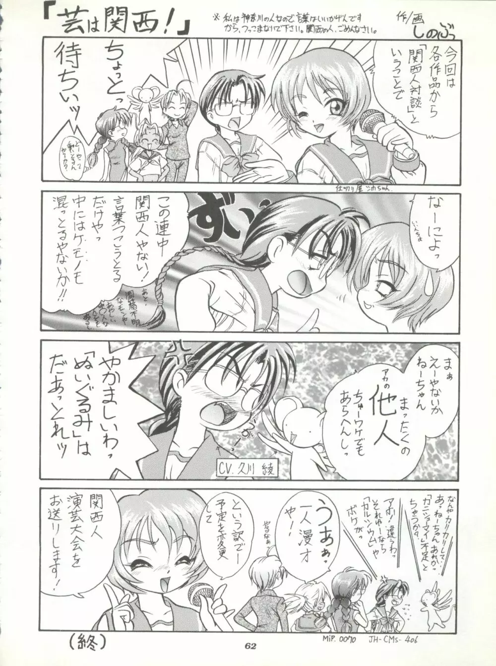 さくらだけじゃないモン!! Page.62