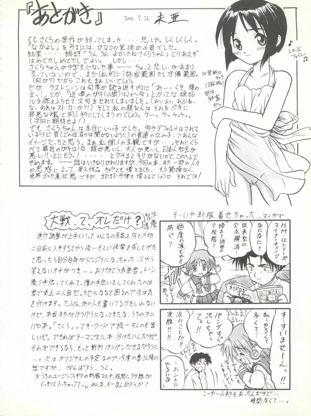 さくらだけじゃないモン!! Page.66