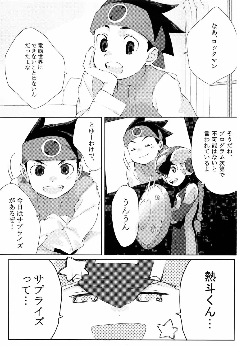 ヒートボティ Page.2