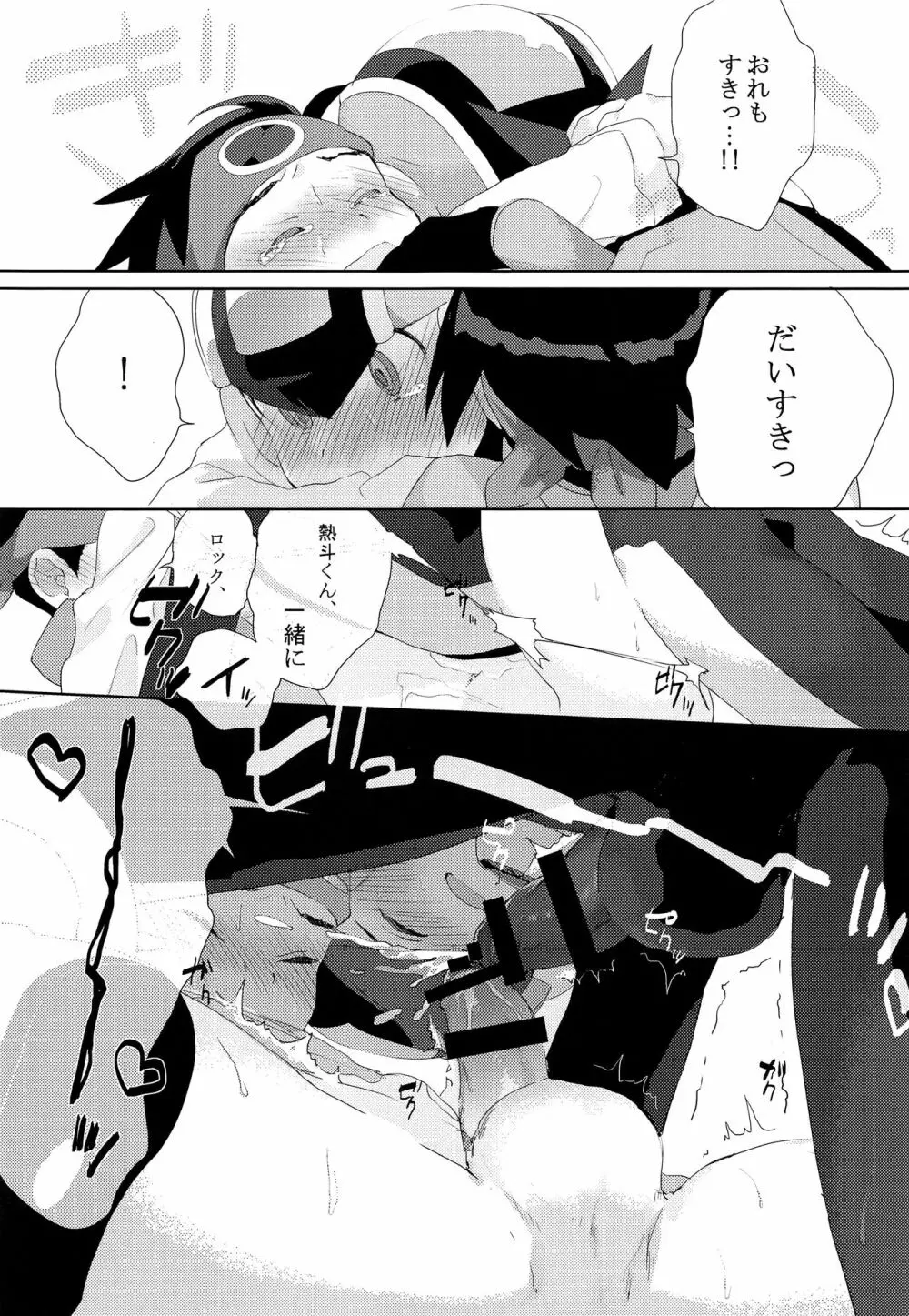 ヒートボティ Page.24