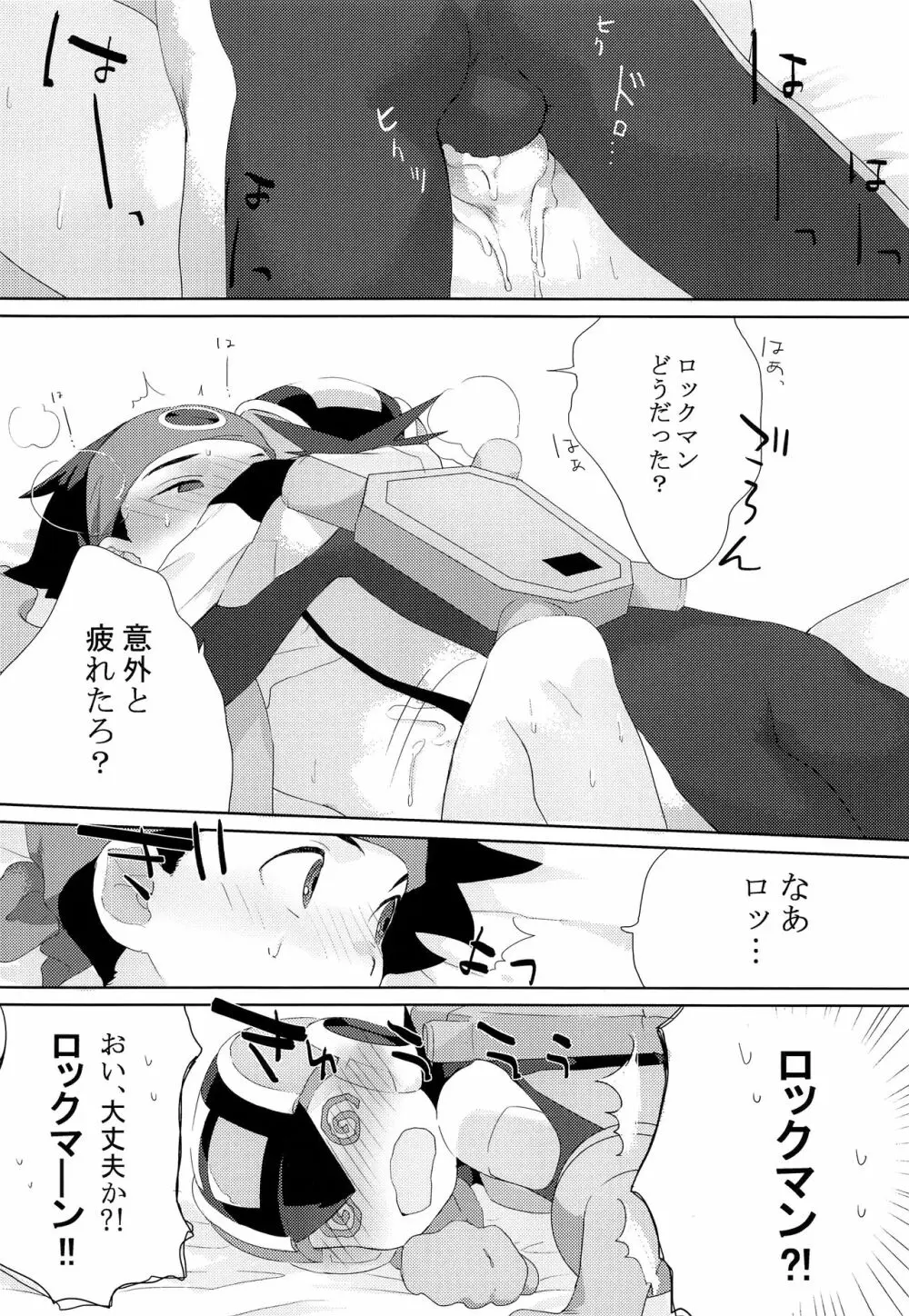 ヒートボティ Page.25