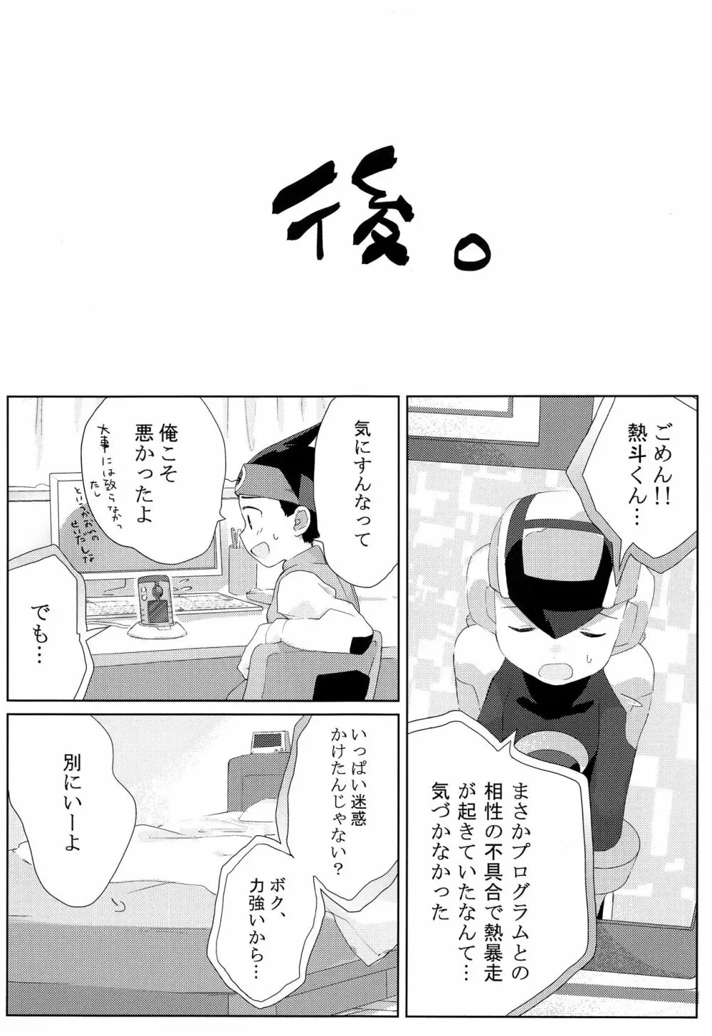 ヒートボティ Page.26