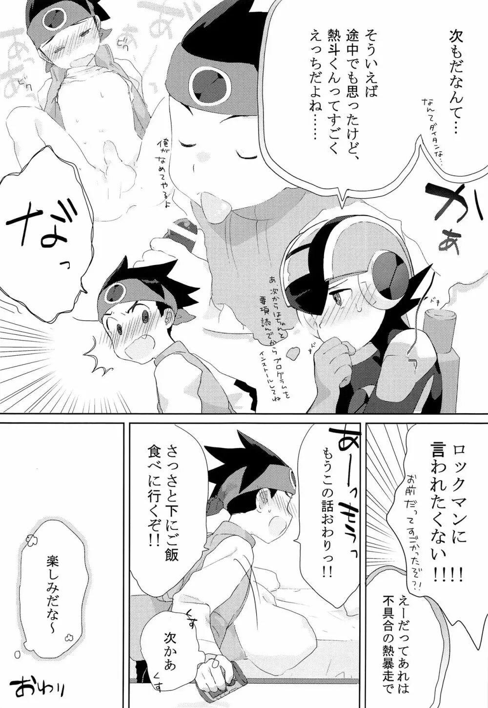 ヒートボティ Page.28