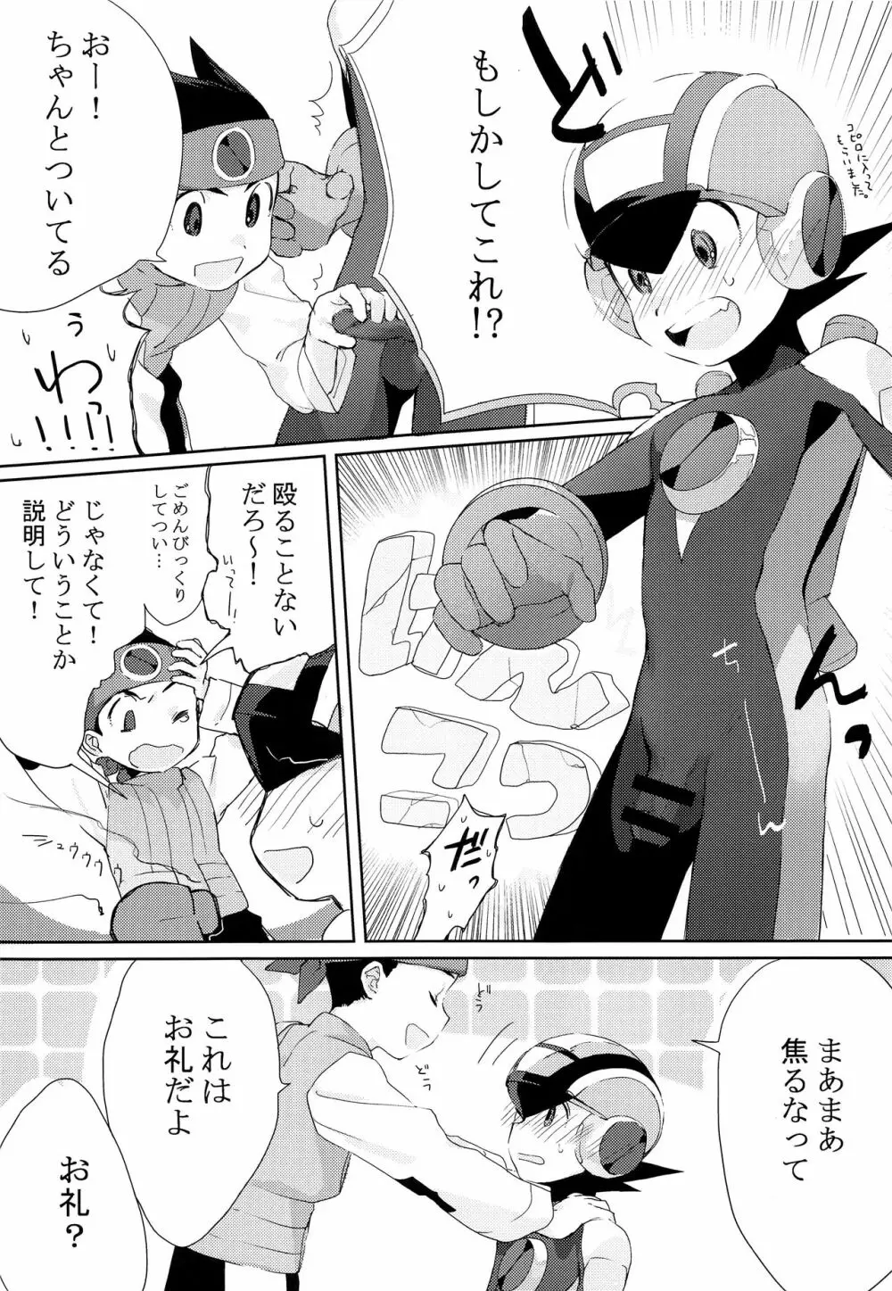 ヒートボティ Page.3