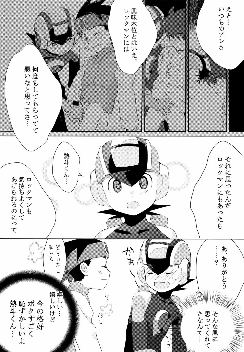 ヒートボティ Page.4