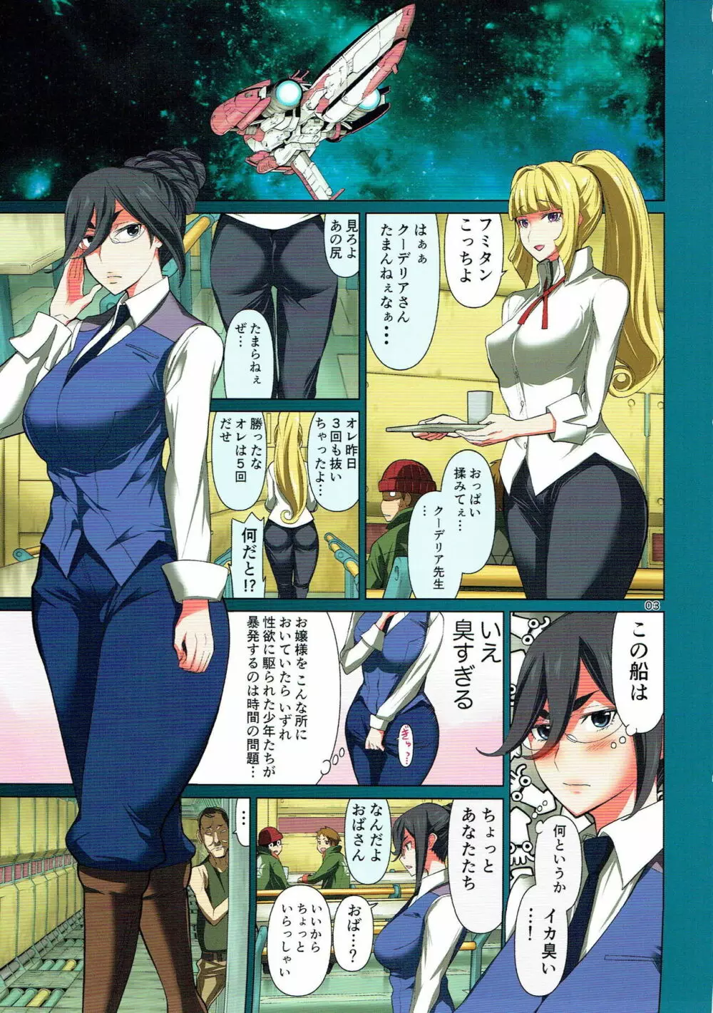みんなのフミタン Page.2