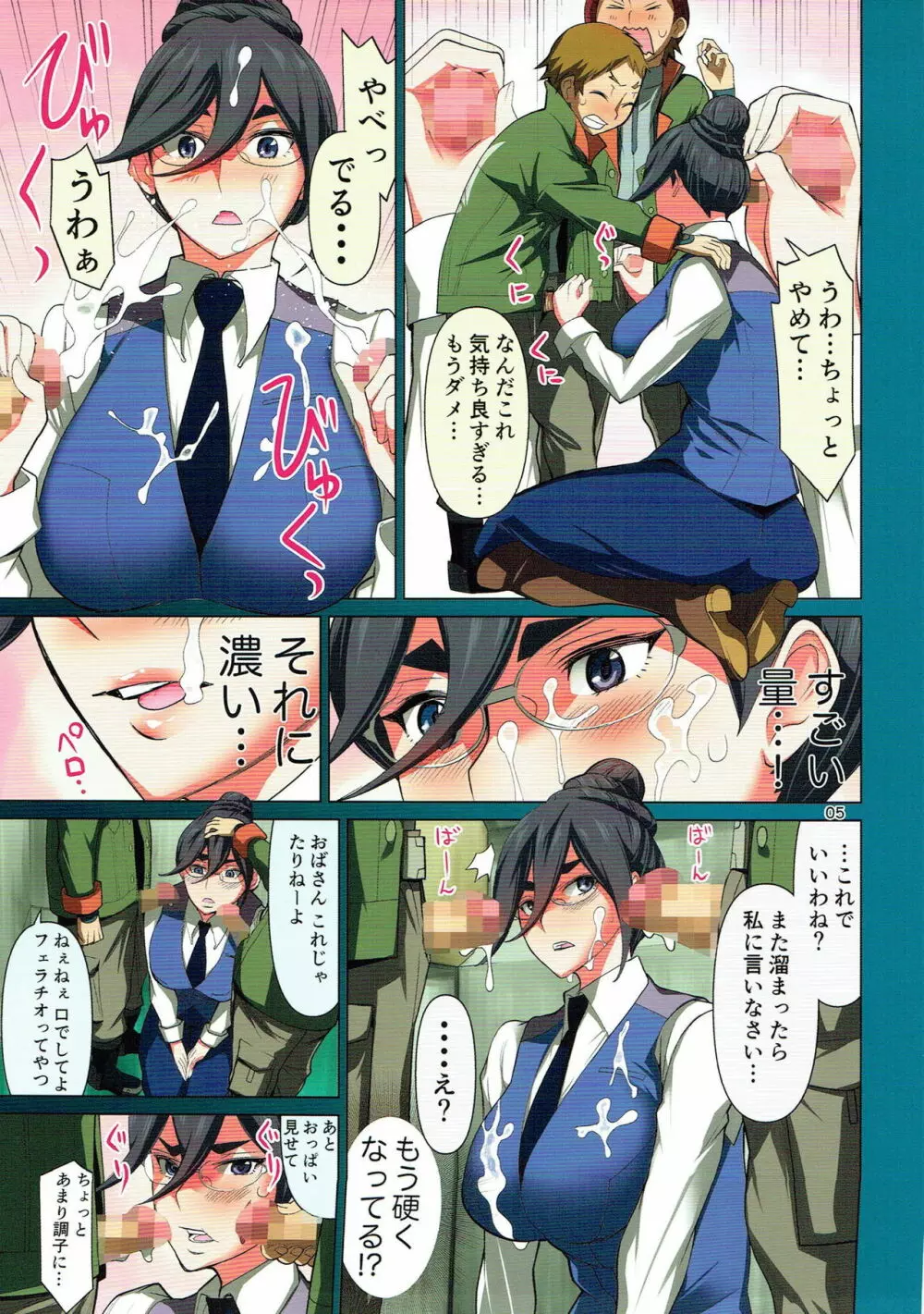 みんなのフミタン Page.4