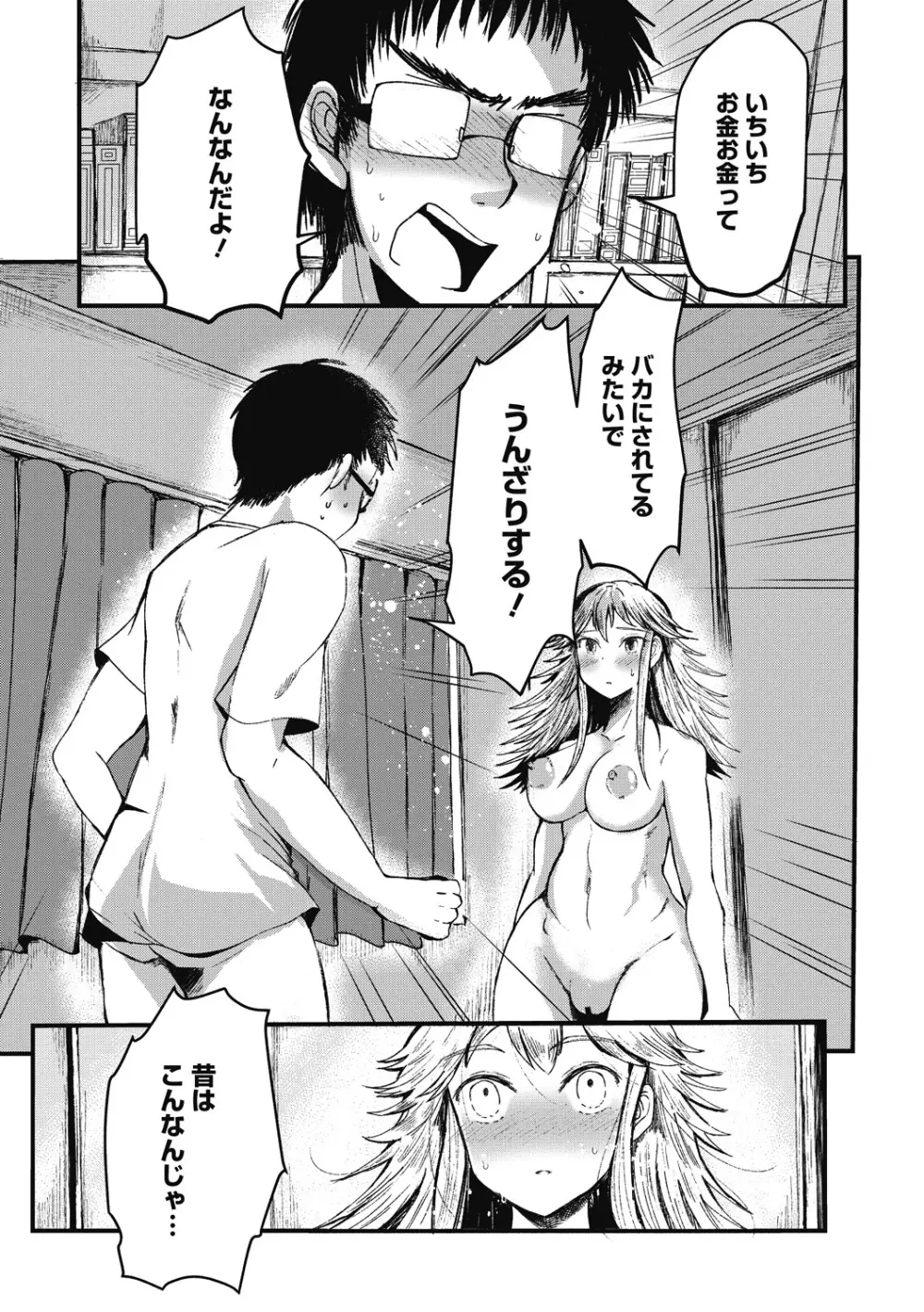 スキだから尽くしたい Page.101