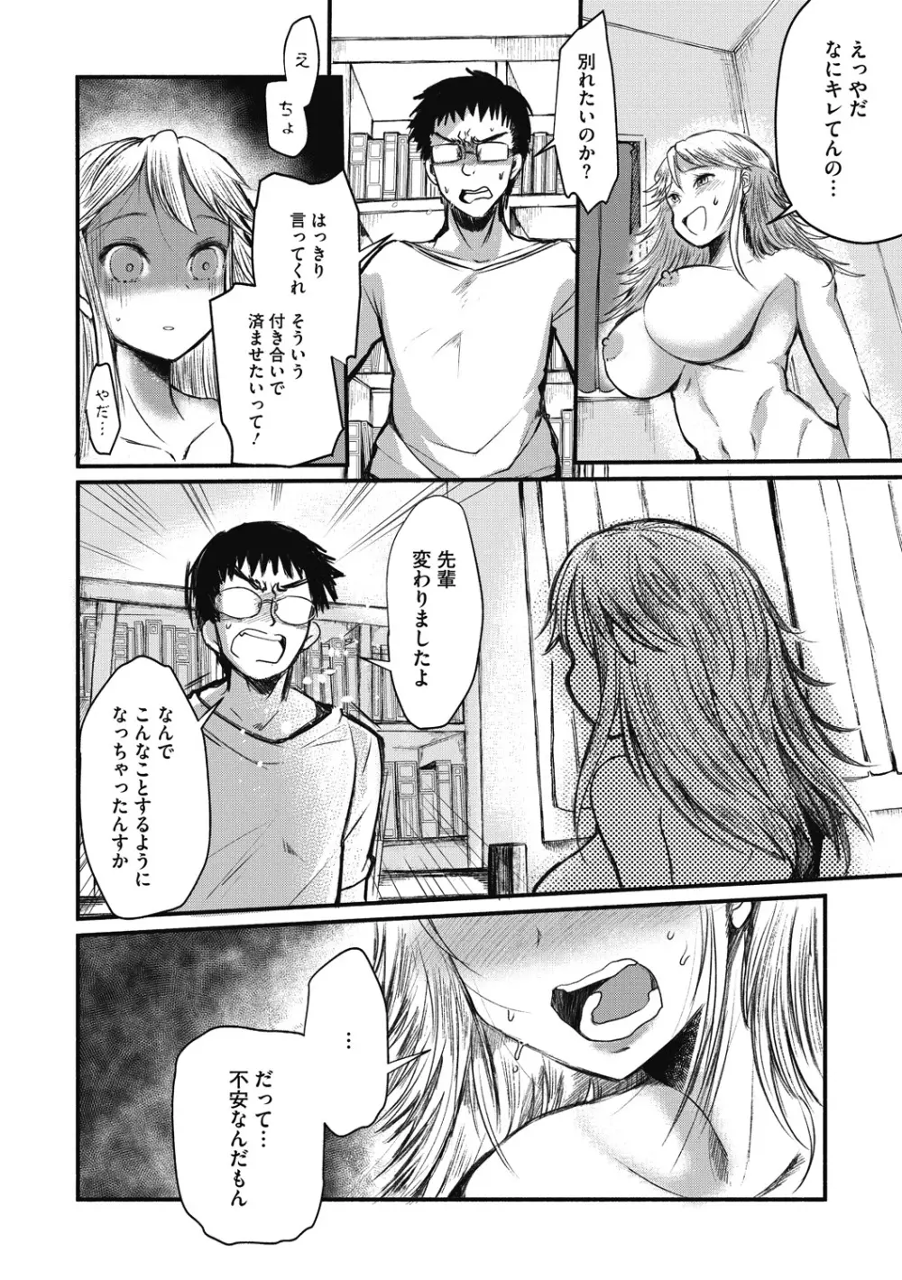 スキだから尽くしたい Page.104