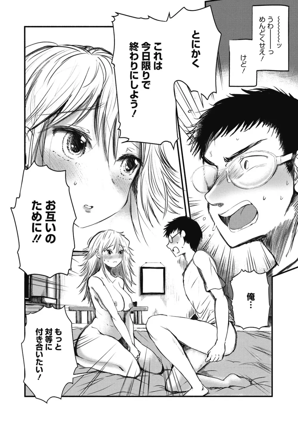 スキだから尽くしたい Page.106