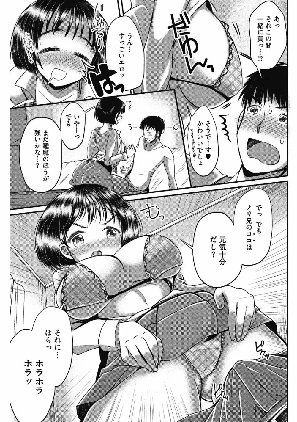 スキだから尽くしたい Page.27