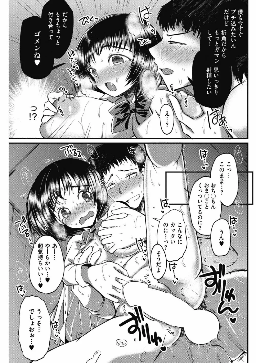 スキだから尽くしたい Page.35