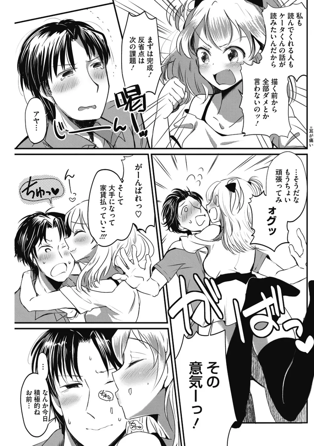 スキだから尽くしたい Page.51