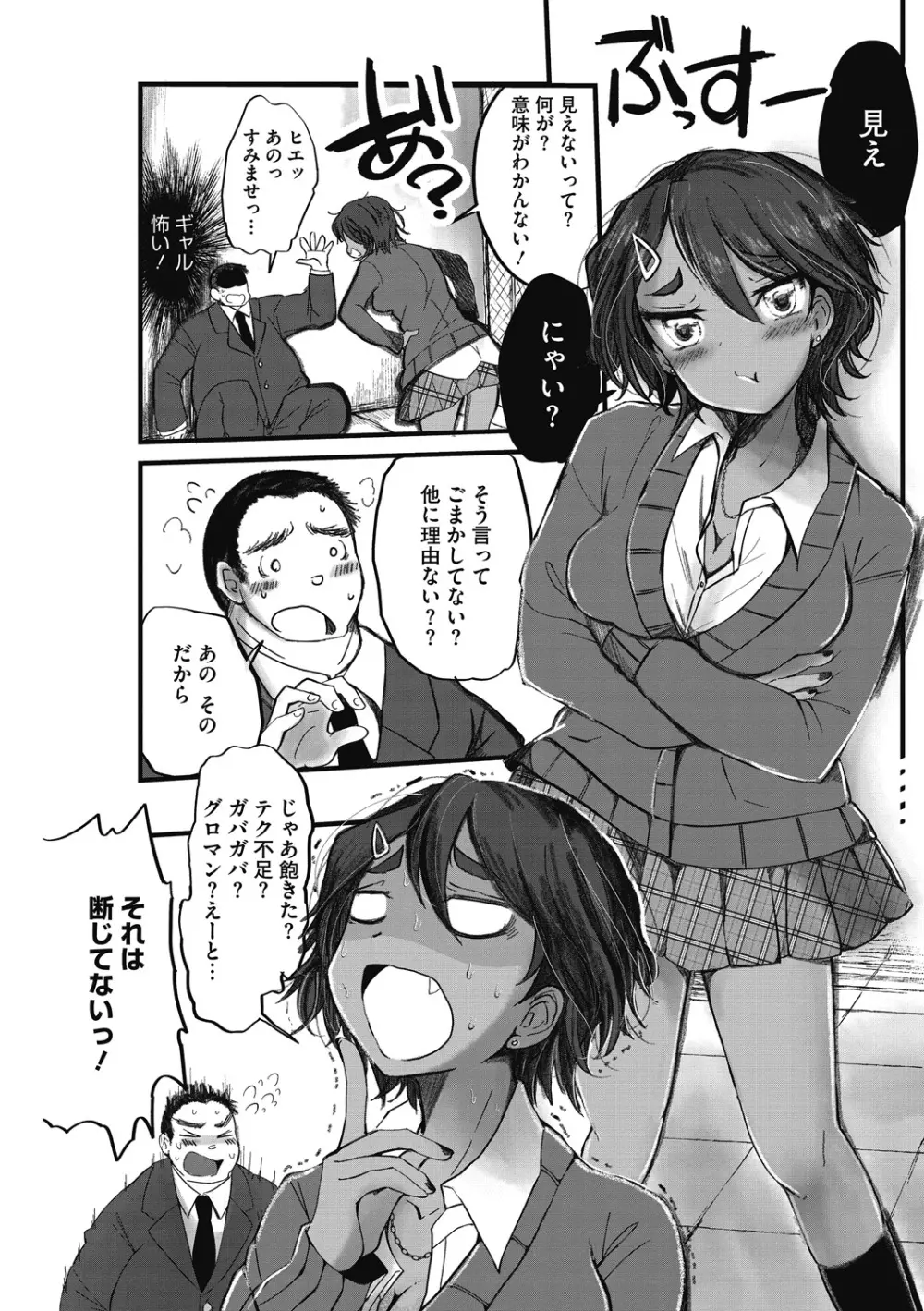 スキだから尽くしたい Page.73