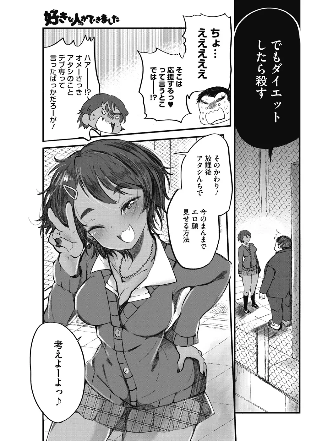 スキだから尽くしたい Page.75