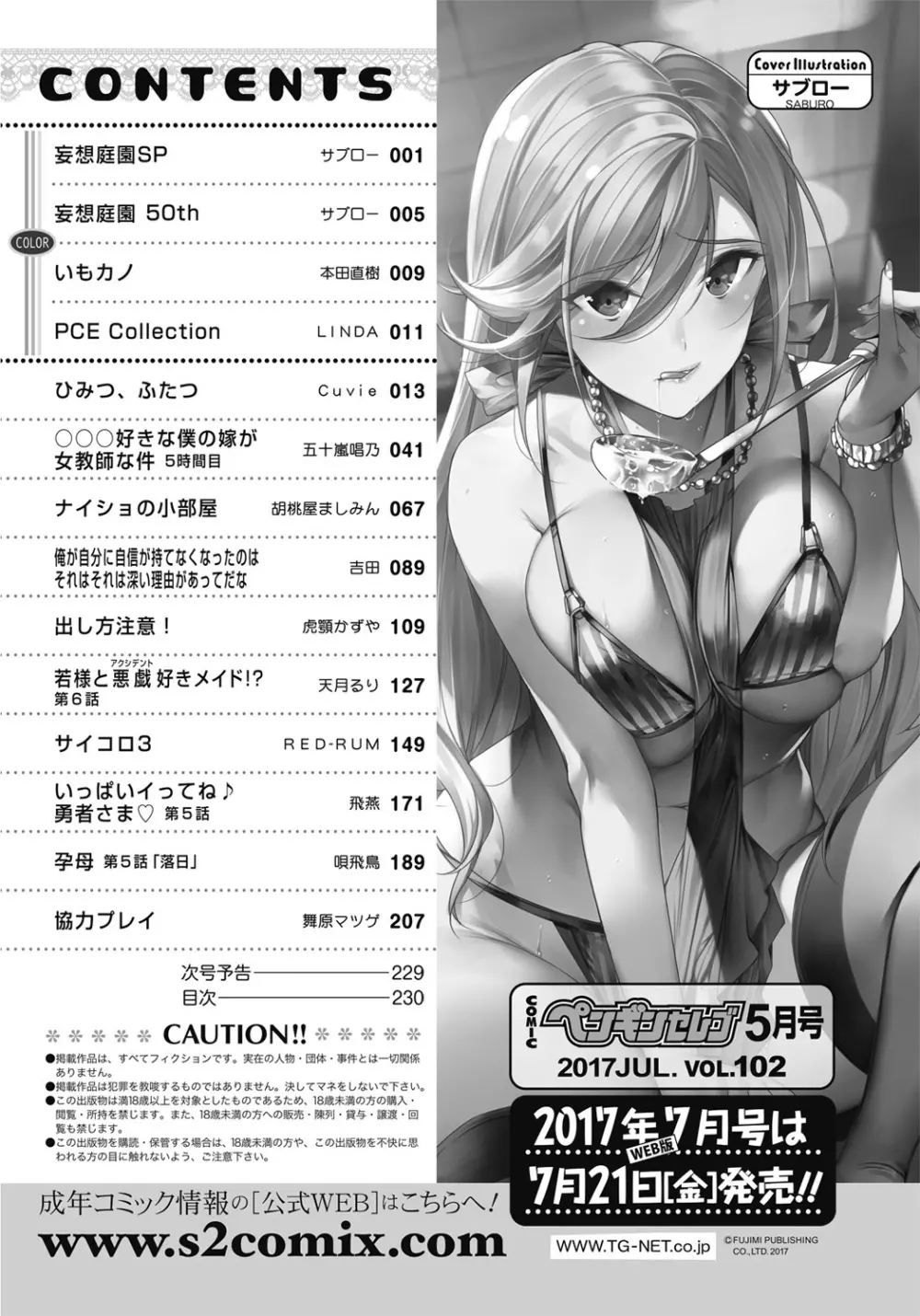 COMIC ペンギンセレブ 2017年5月号 Page.232