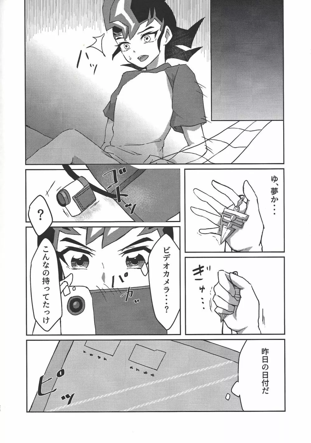 せいしゅんきろく Page.23