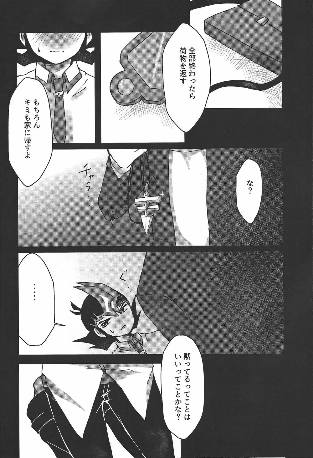 せいしゅんきろく Page.7