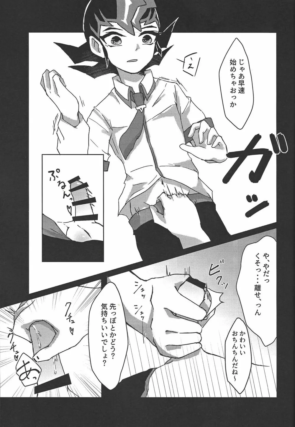 せいしゅんきろく Page.8