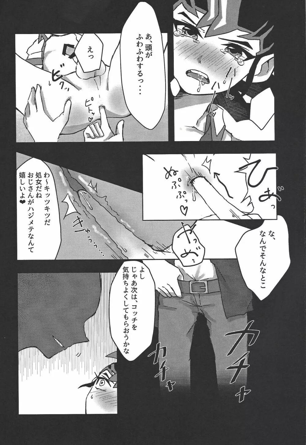 せいしゅんきろく Page.9