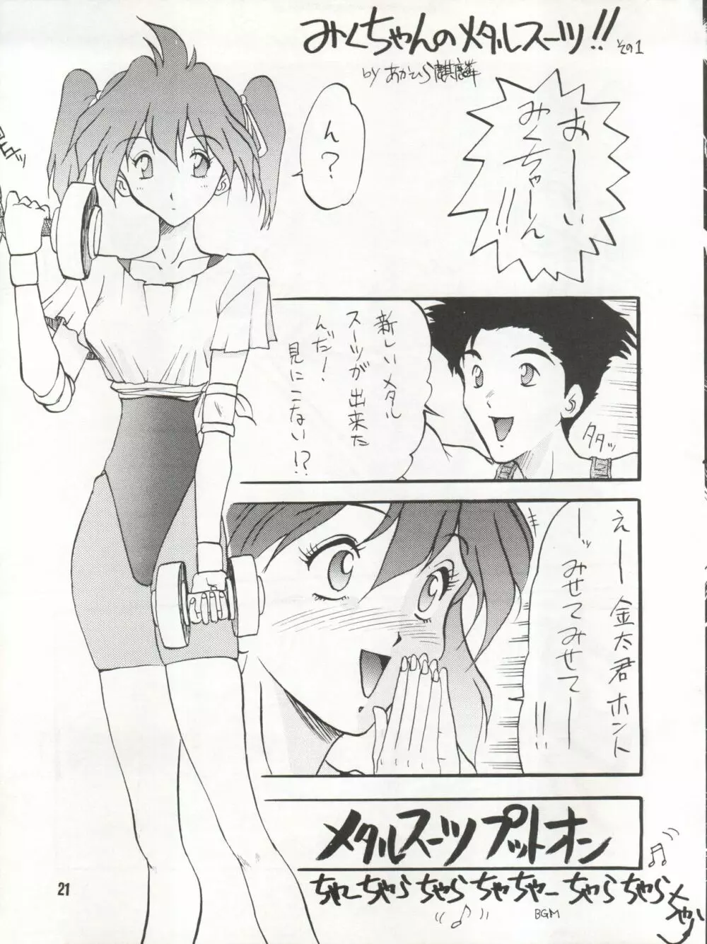 びていこつのつぼ Page.21