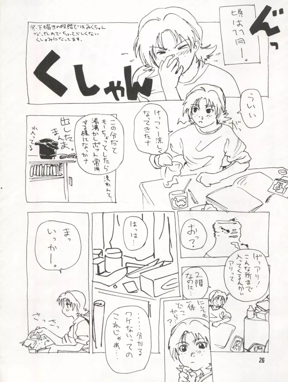 びていこつのつぼ Page.26