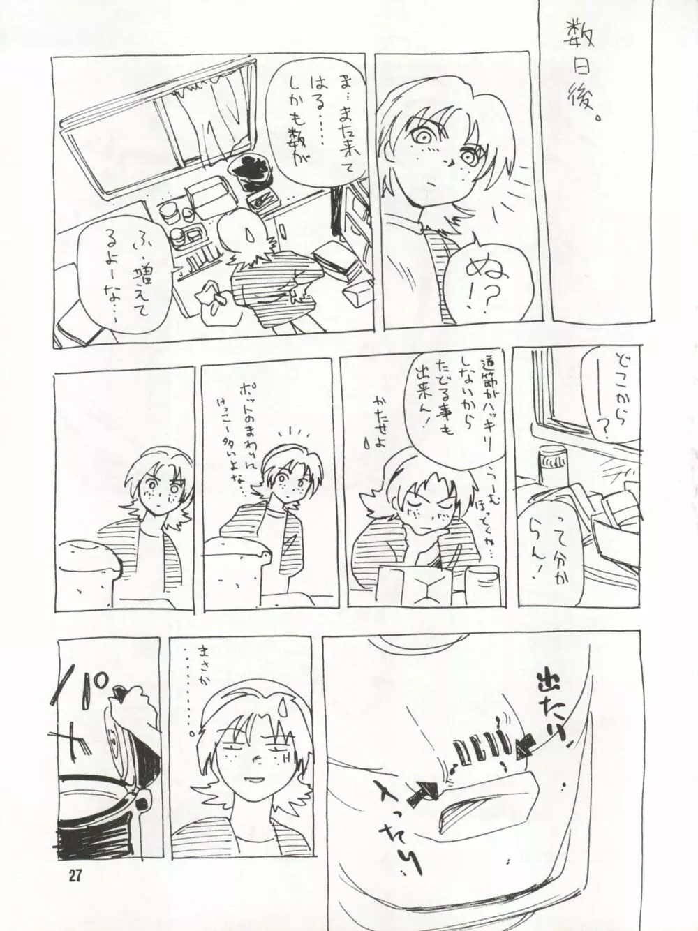 びていこつのつぼ Page.27