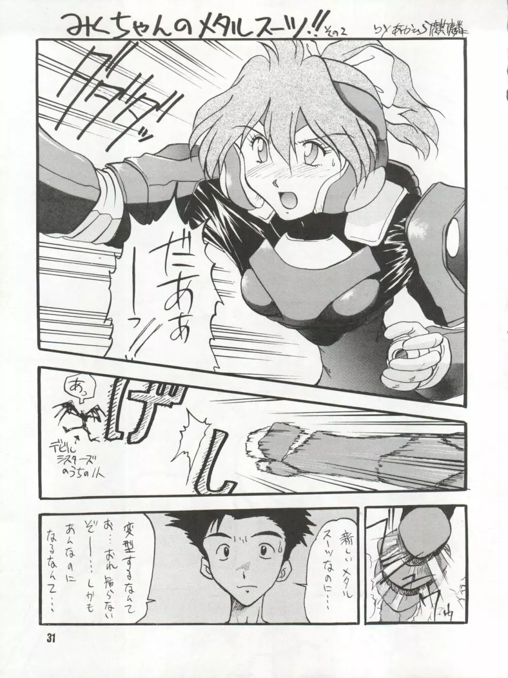 びていこつのつぼ Page.31