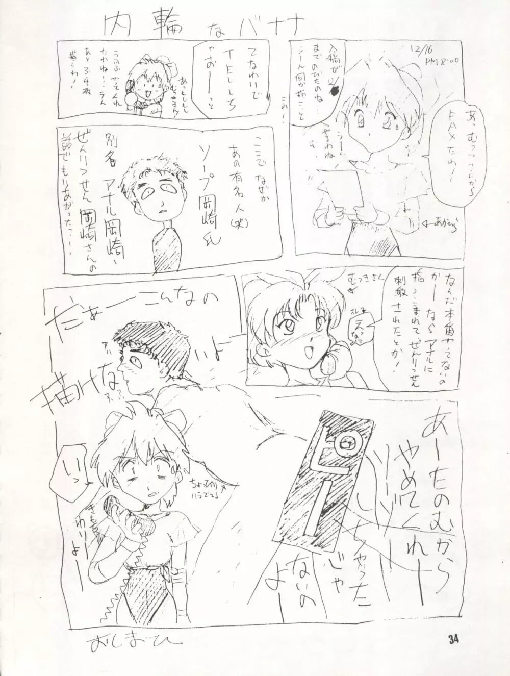 びていこつのつぼ Page.34