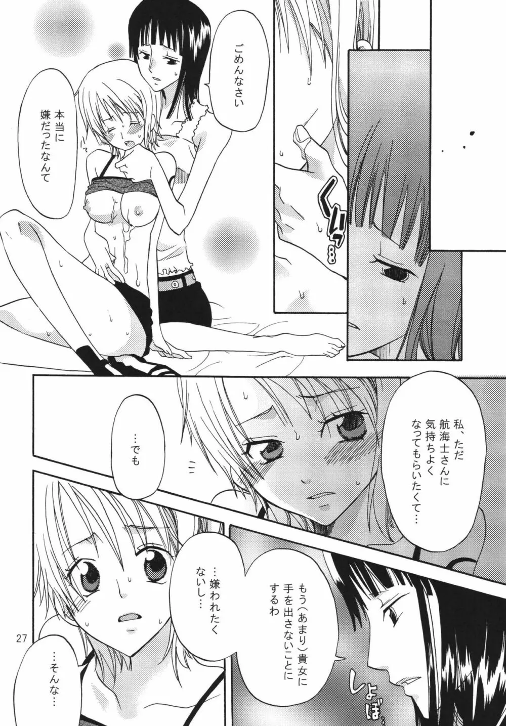 おしえて!ニコさん Page.27