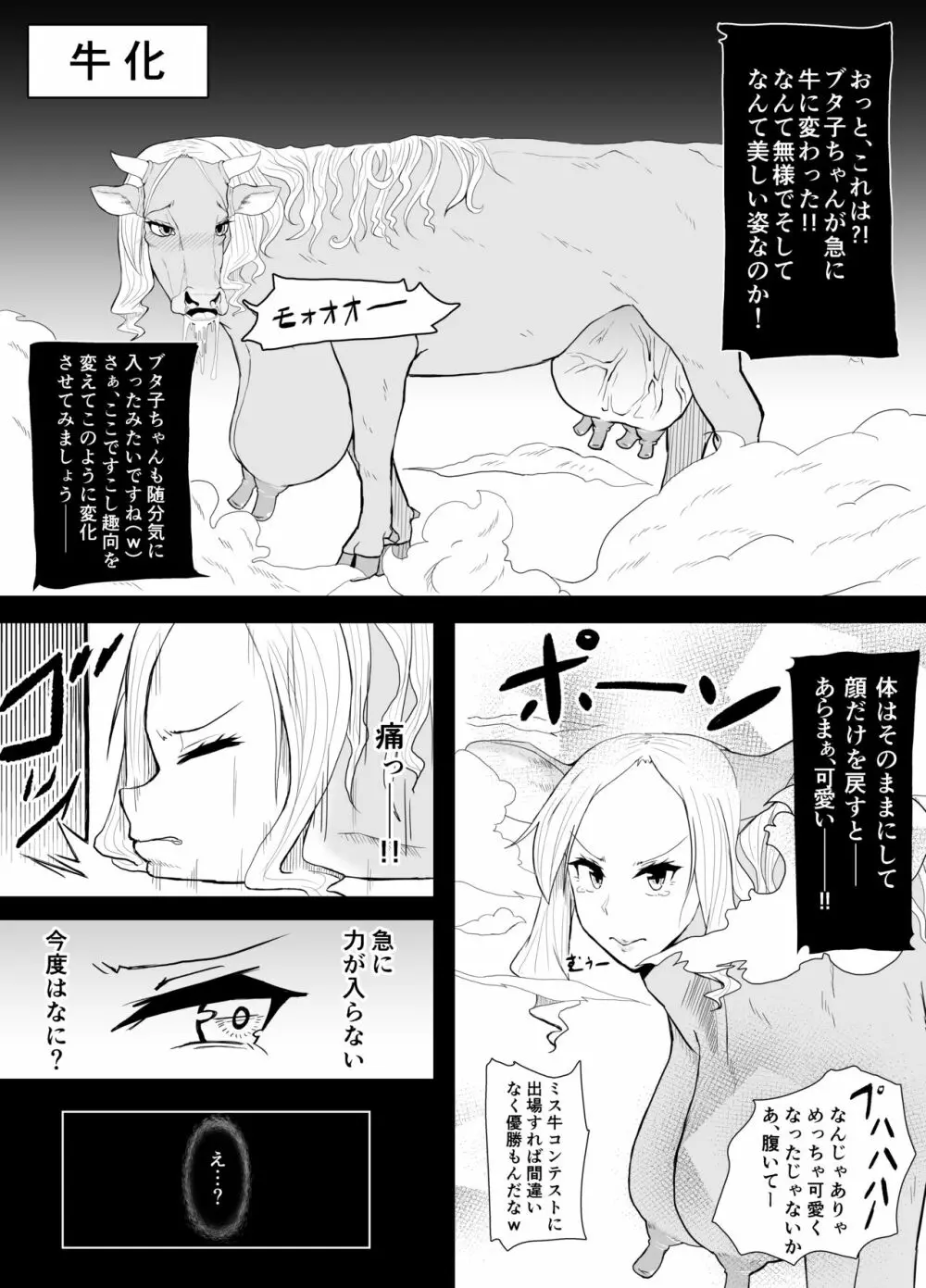 TransfurGirls Auction : 01 このJKに問答無用の恥辱を― 藤本フタコ編 Page.12