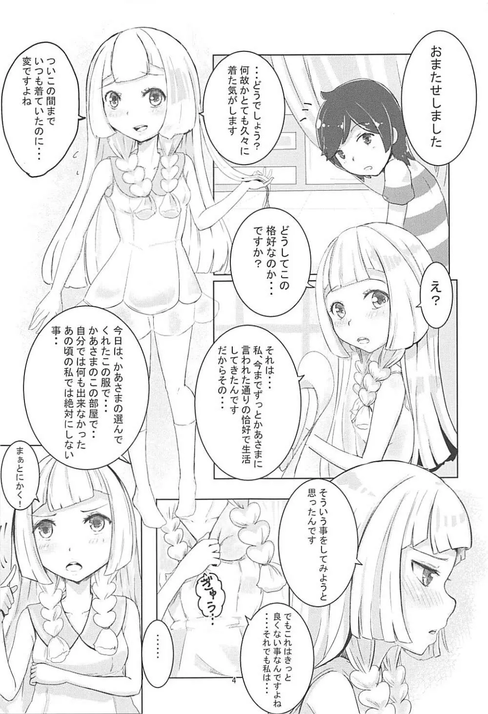 むぐむぐりーりえ。 Page.2