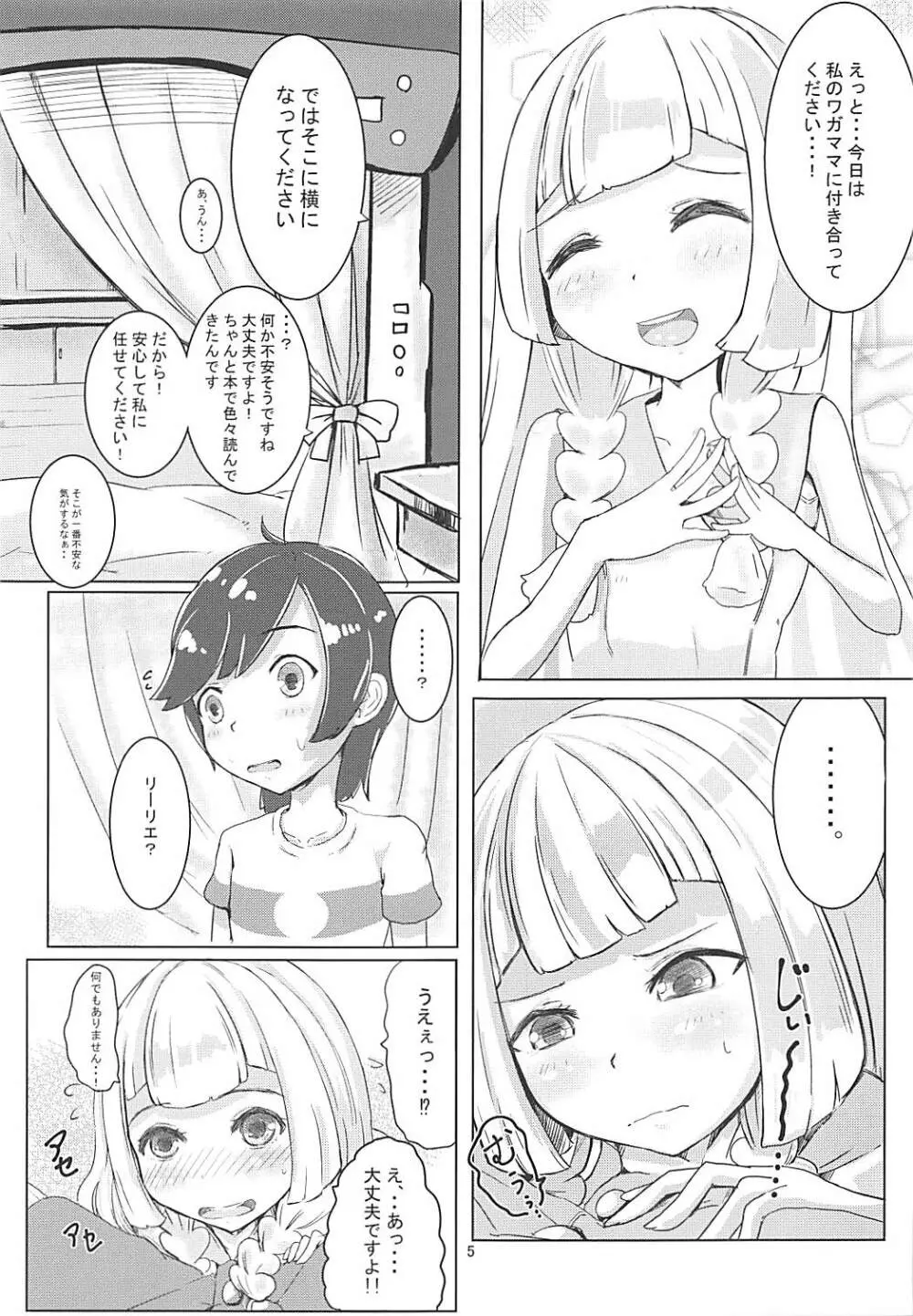 むぐむぐりーりえ。 Page.4