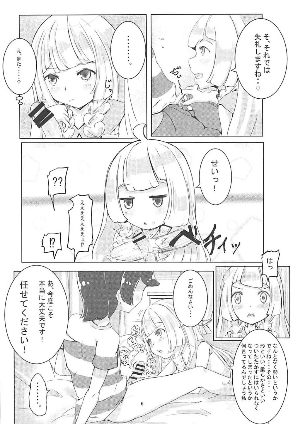 むぐむぐりーりえ。 Page.5