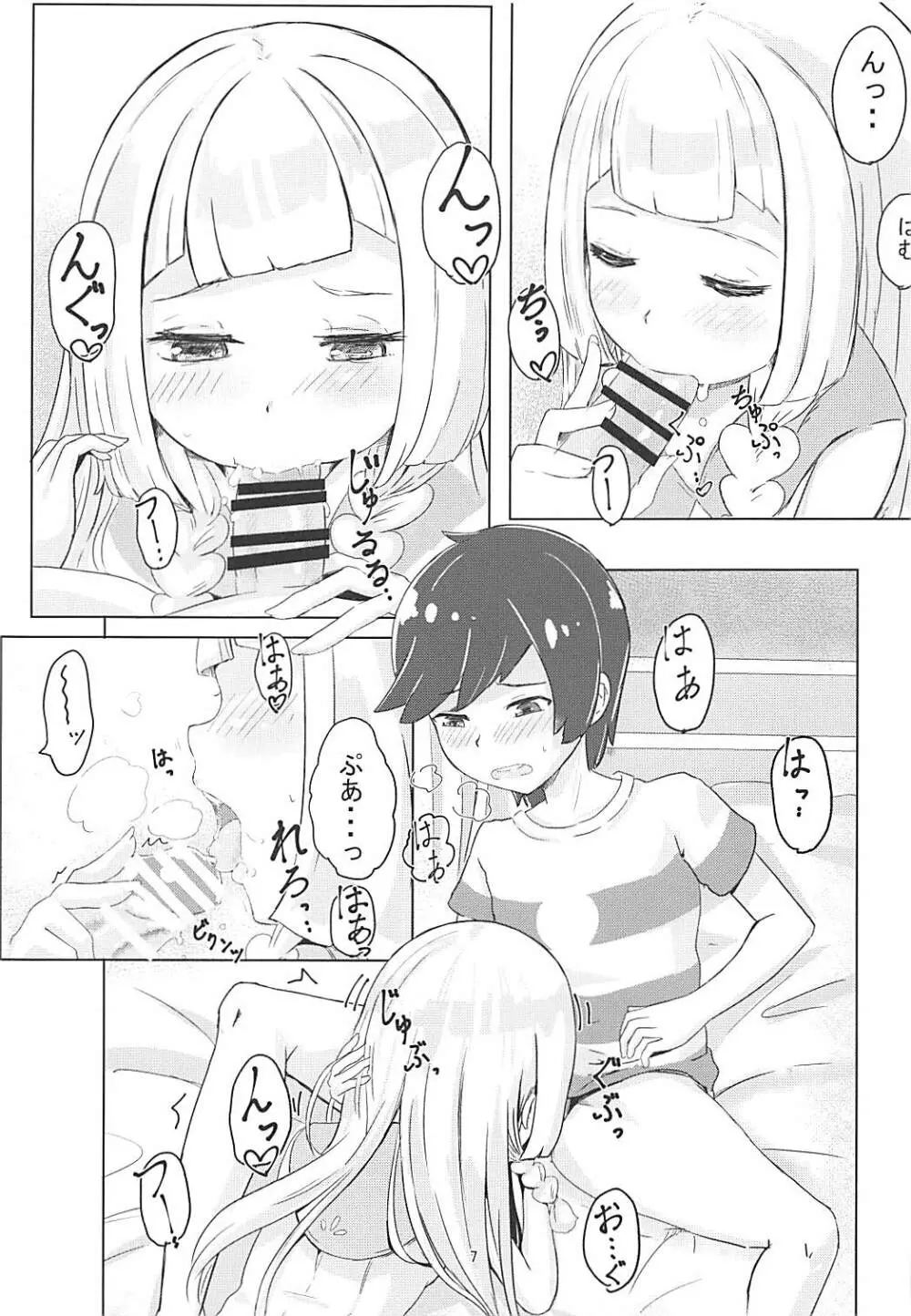 むぐむぐりーりえ。 Page.6