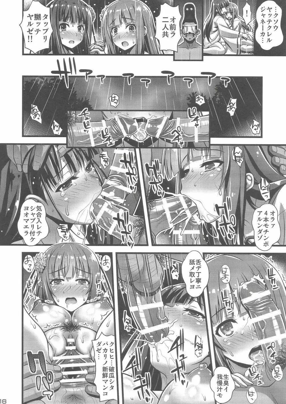 肉巫女の宴 参 ～妖幻の淫囚～ Page.15