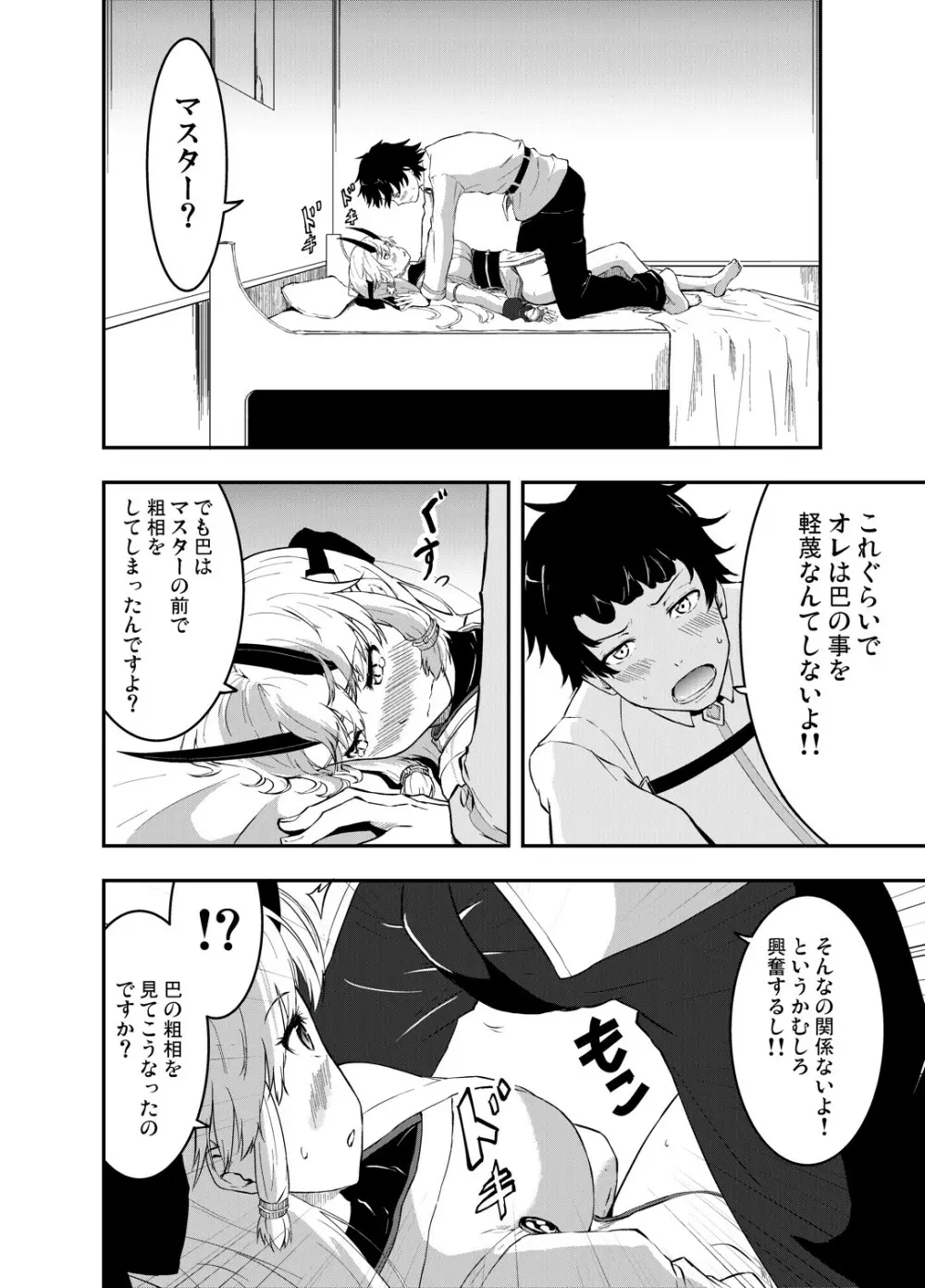 インフェルノちゃんとあまあまっくす Page.11