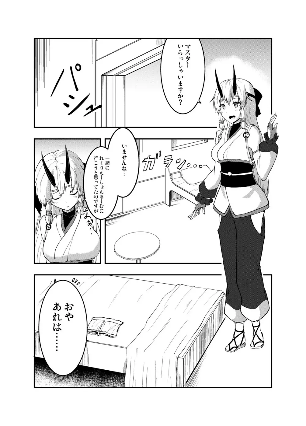 インフェルノちゃんとあまあまっくす Page.2