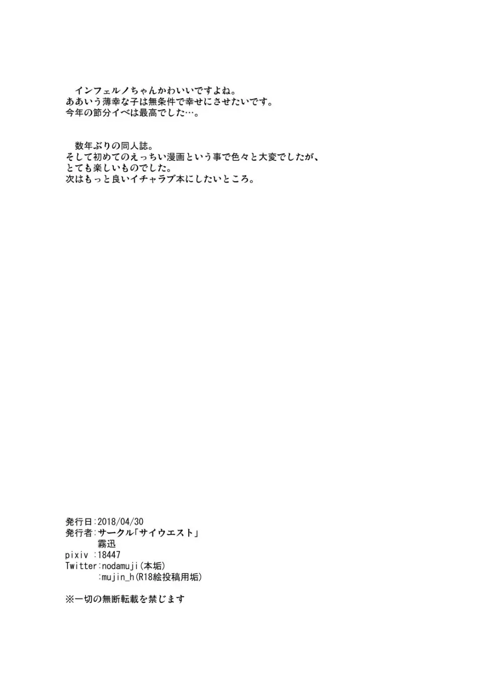 インフェルノちゃんとあまあまっくす Page.24