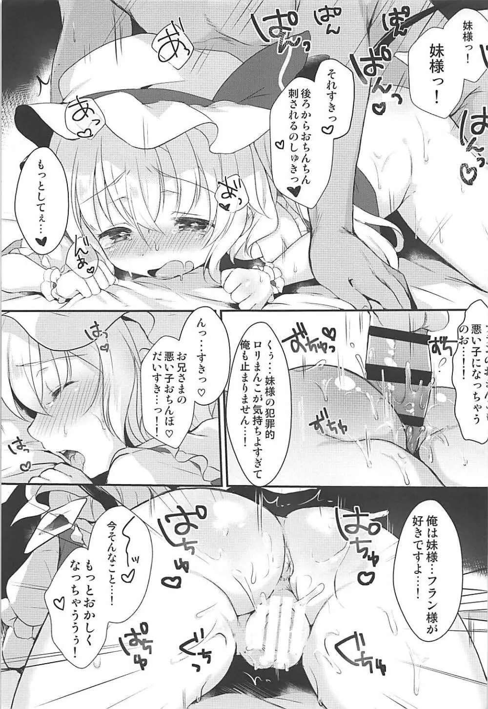 フランちゃんとえっちしよ♡ Page.14