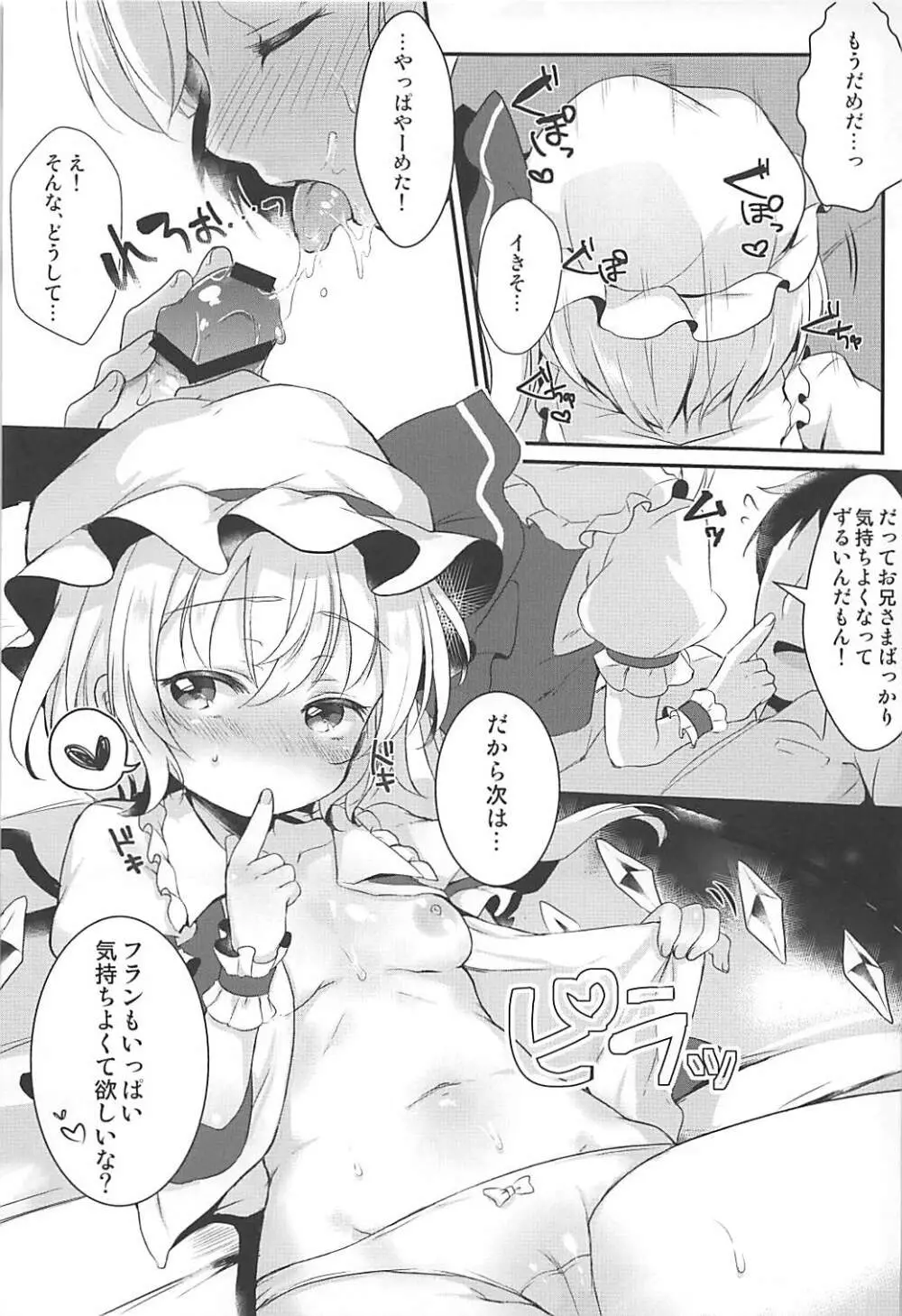 フランちゃんとえっちしよ♡ Page.6