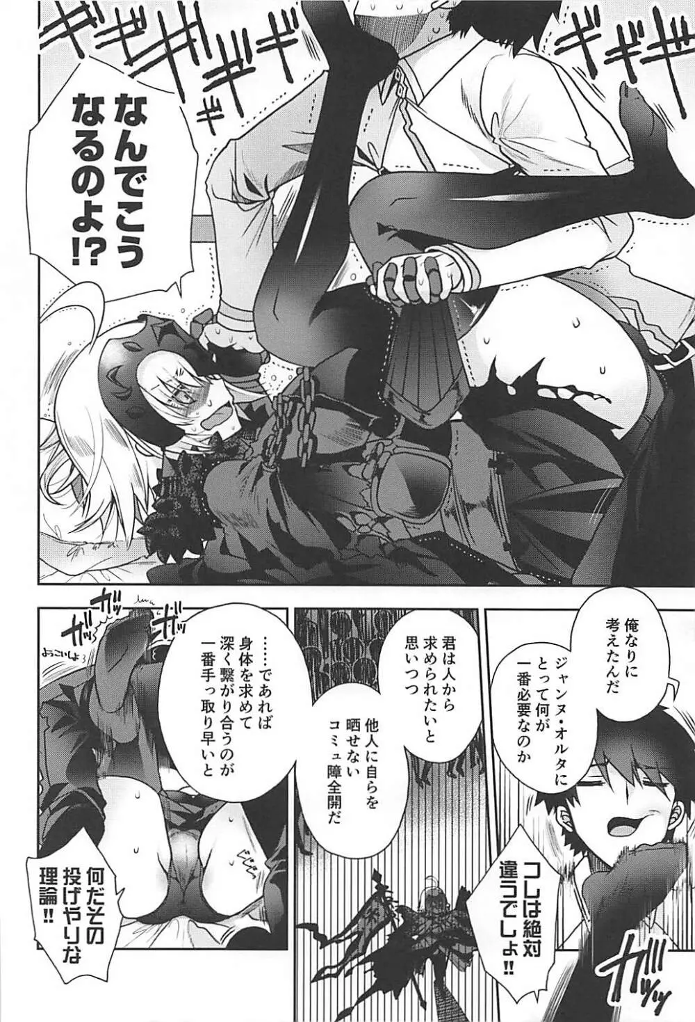 魔女の純潔 Page.5