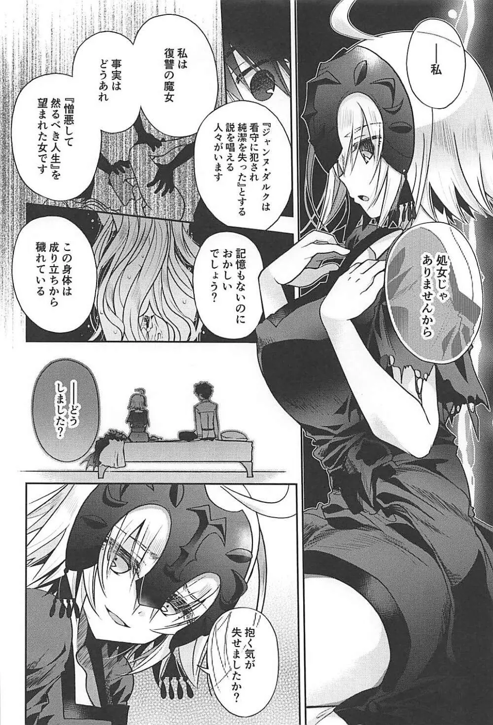 魔女の純潔 Page.7